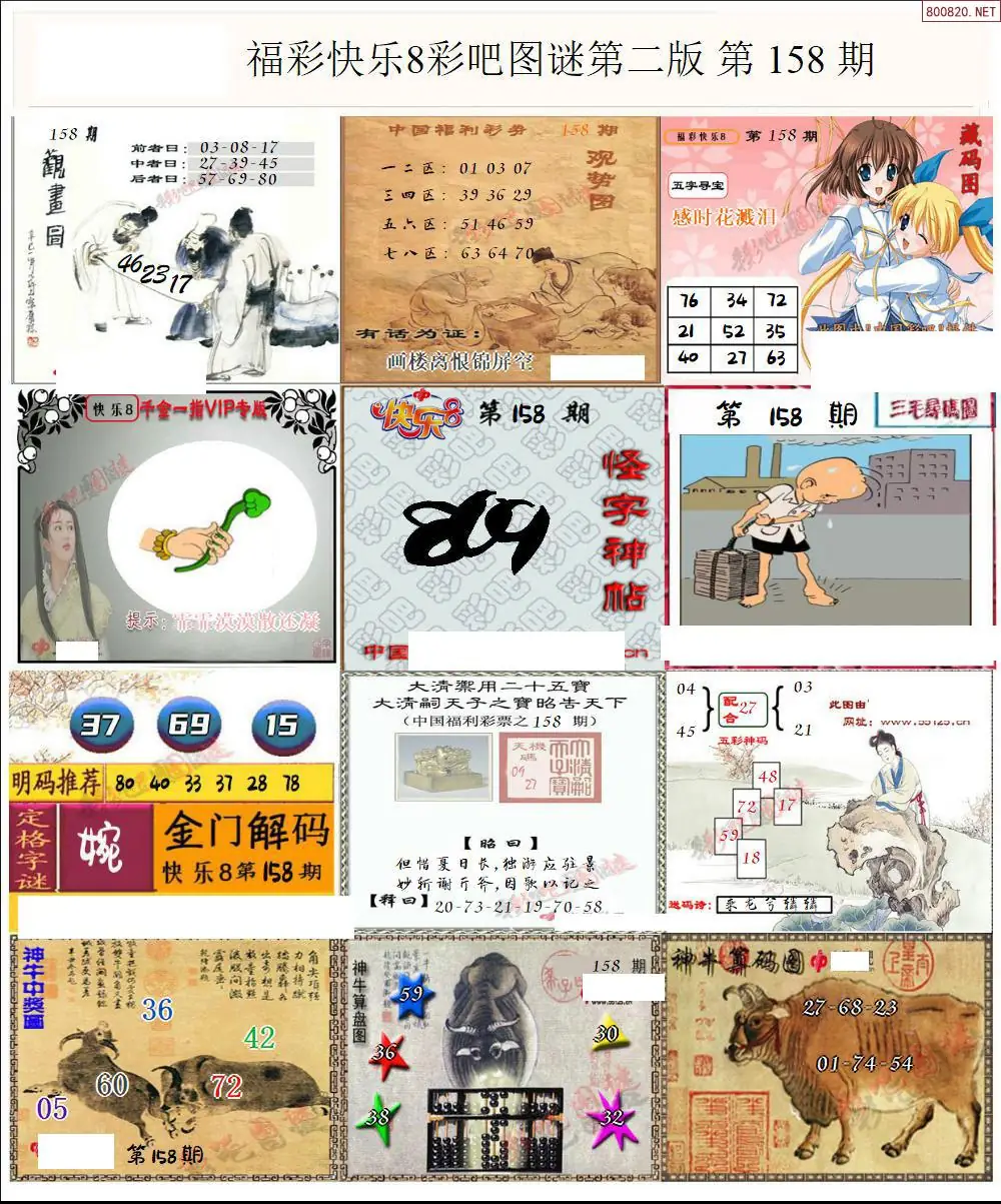 快乐8图谜二版