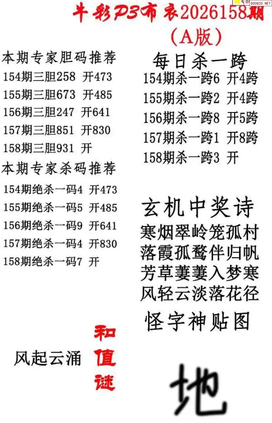 p3牛彩布衣A版