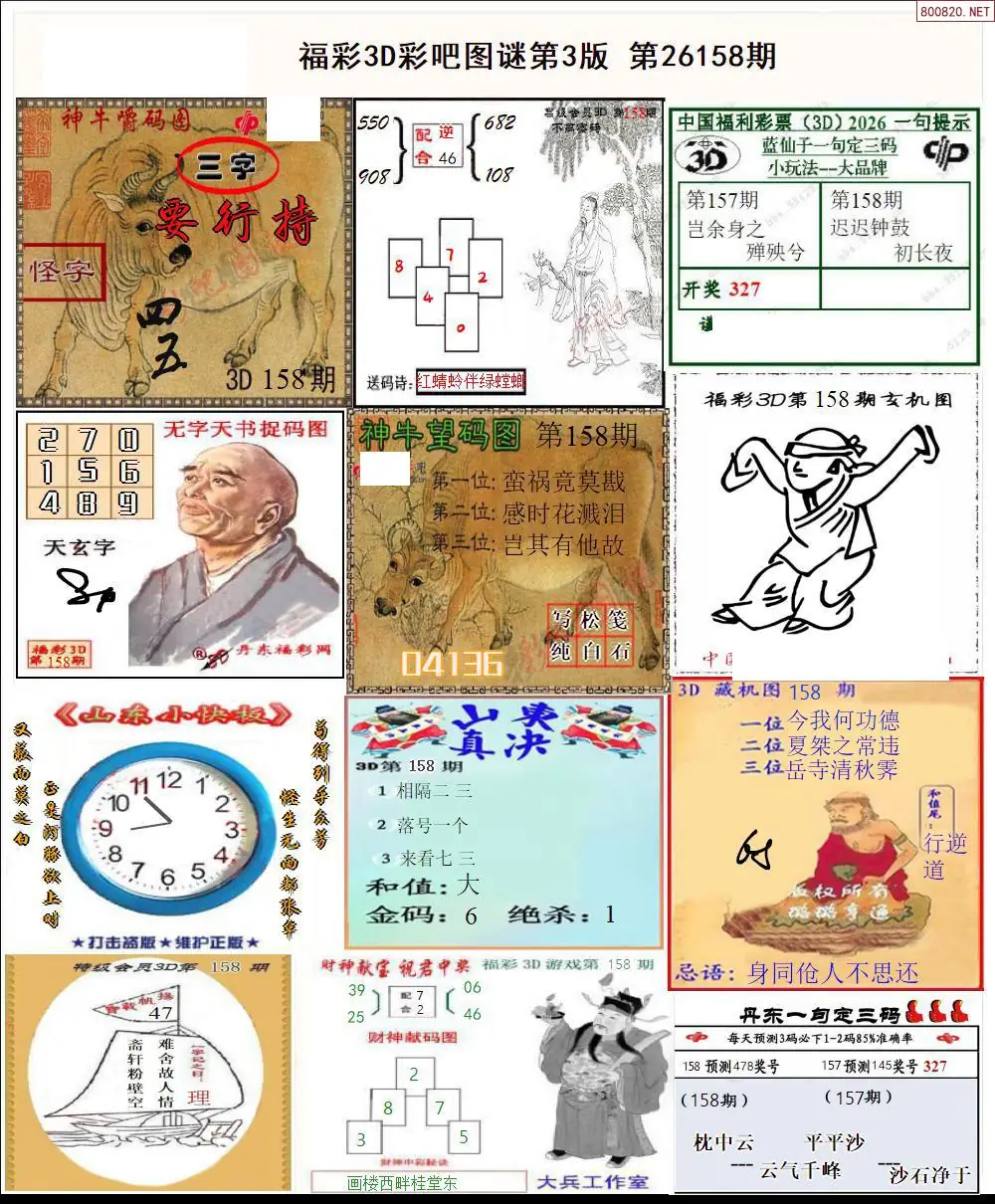 彩吧图打印版C