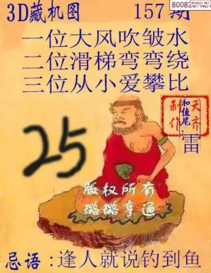 天齐3D藏机图