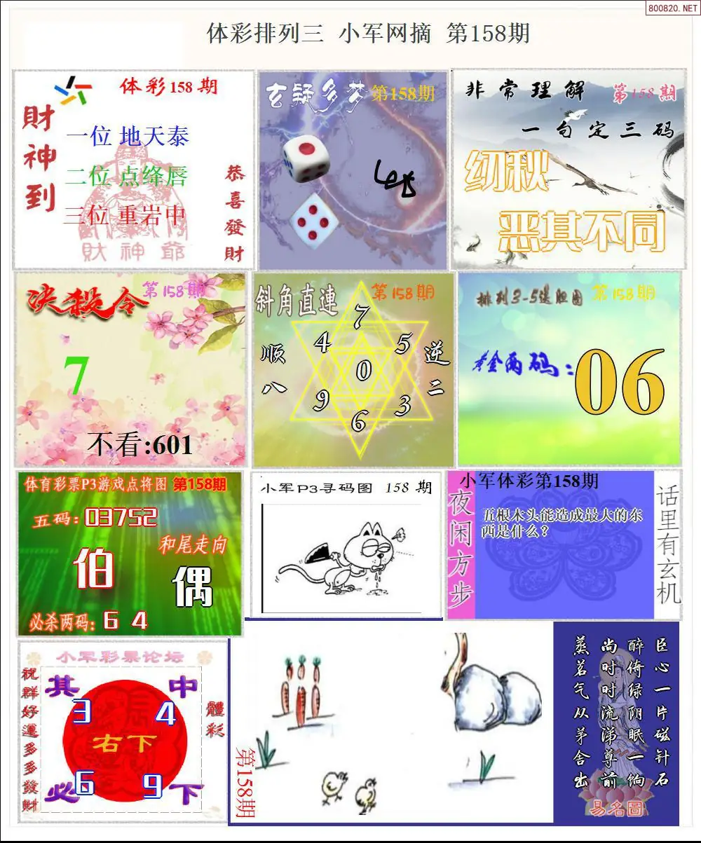 体彩P3小军网摘版
