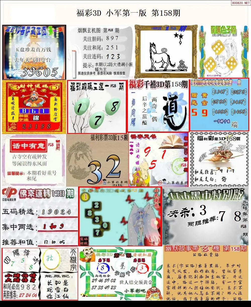 小军图打印版A