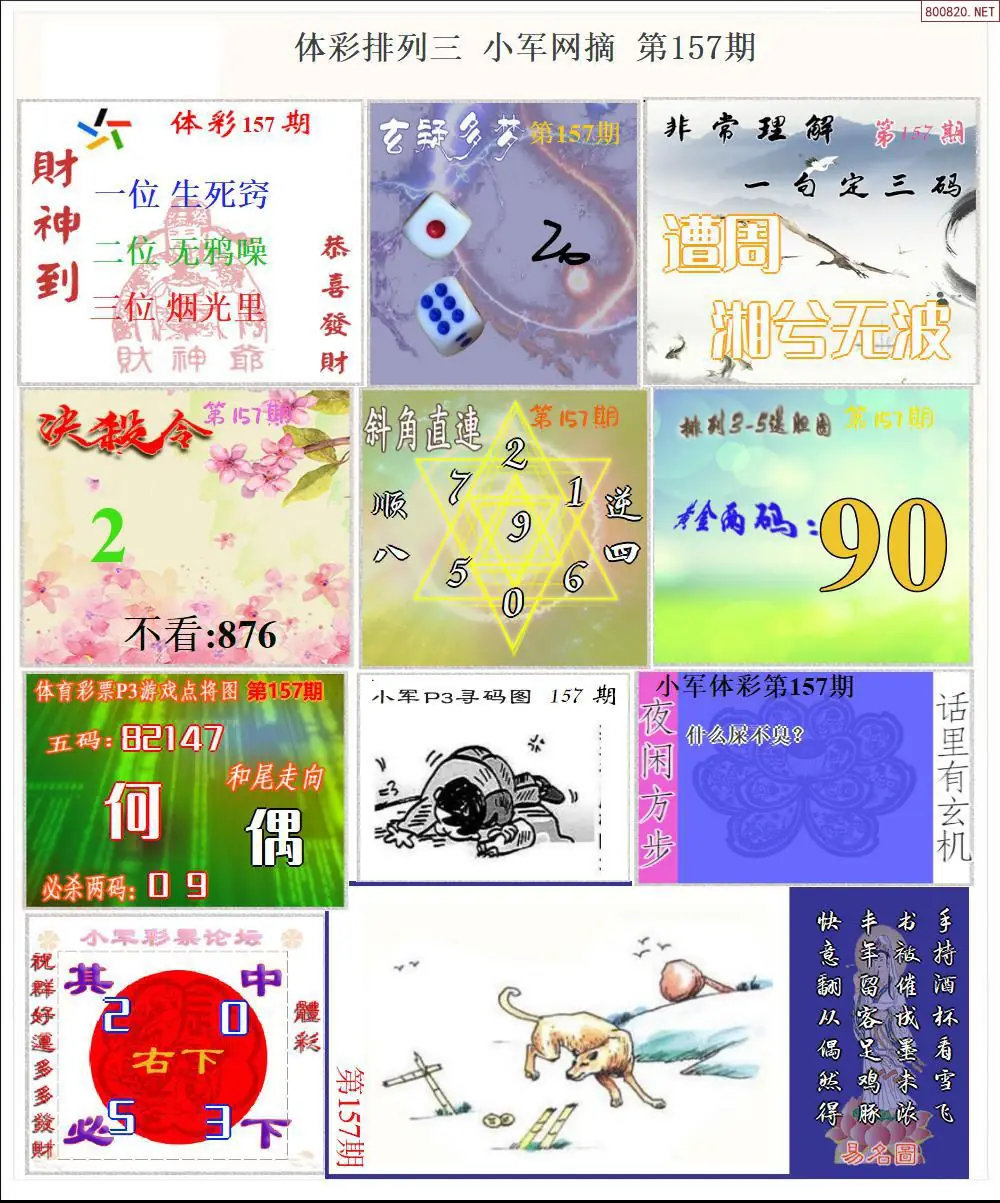 体彩P3小军网摘版