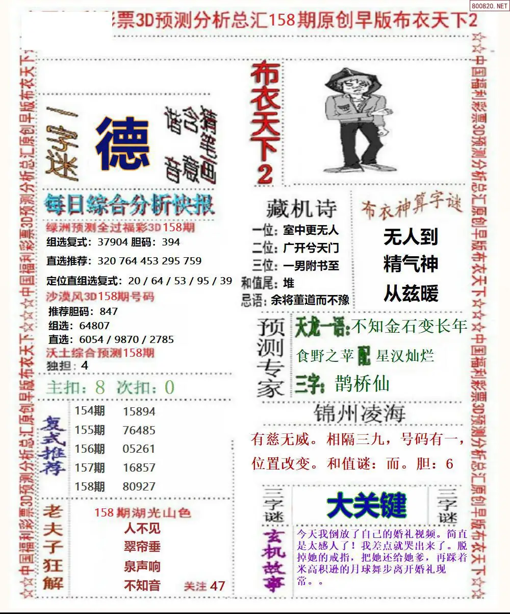 早版布衣2