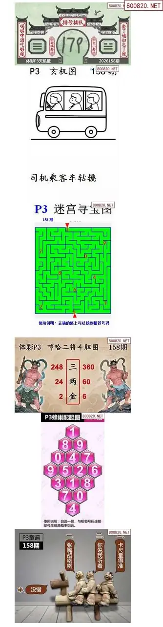 蜂巢天机图谜