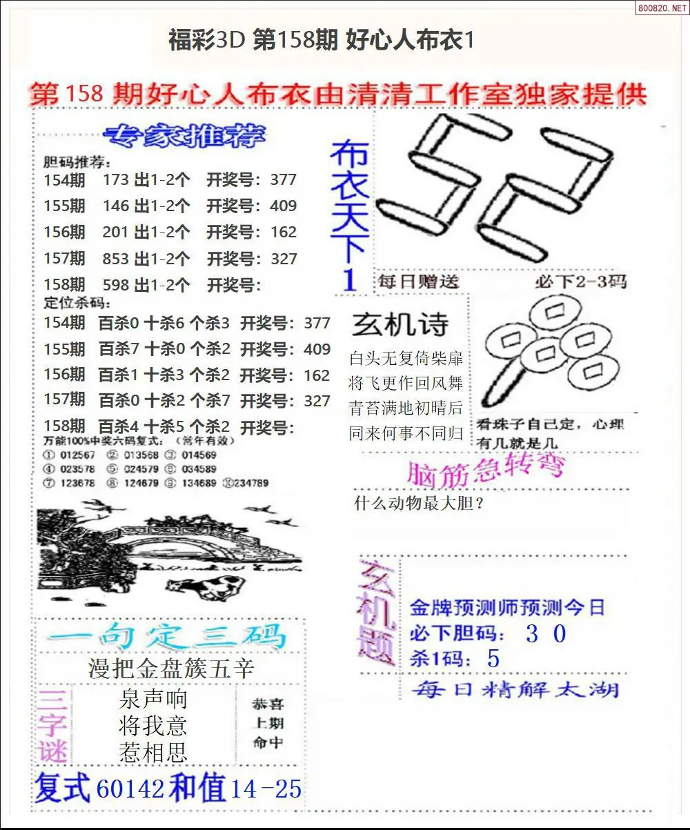 好心人布衣1