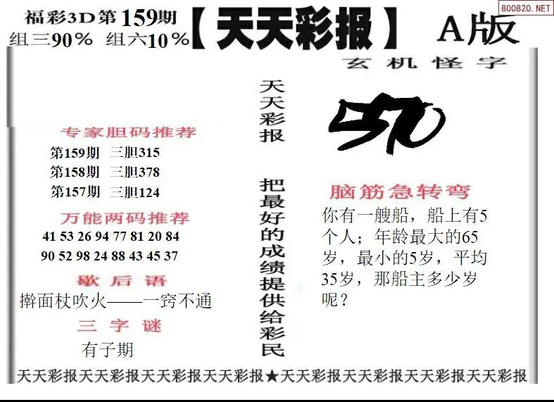 A201天天彩报1版