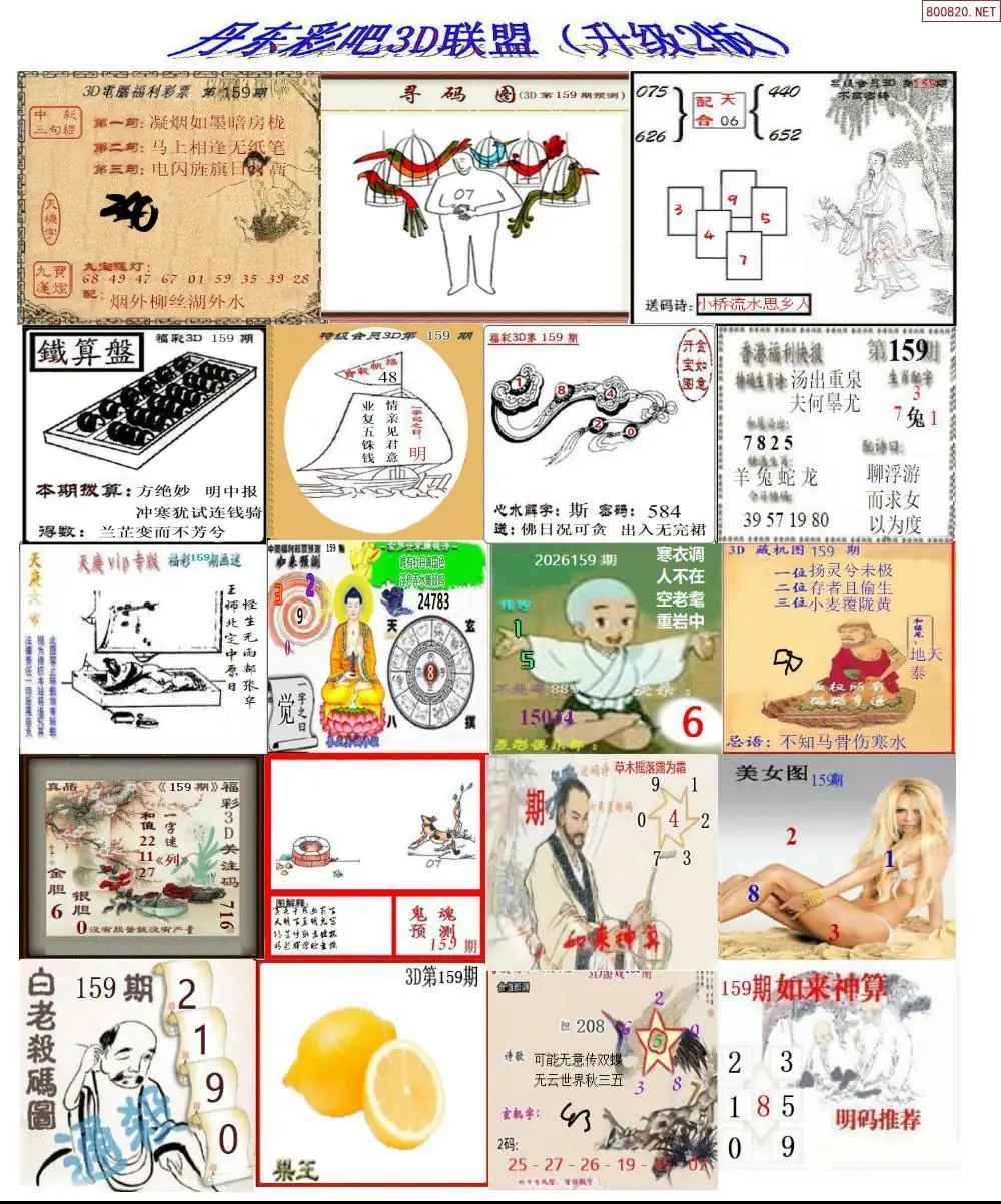 A186丹东彩吧联盟2