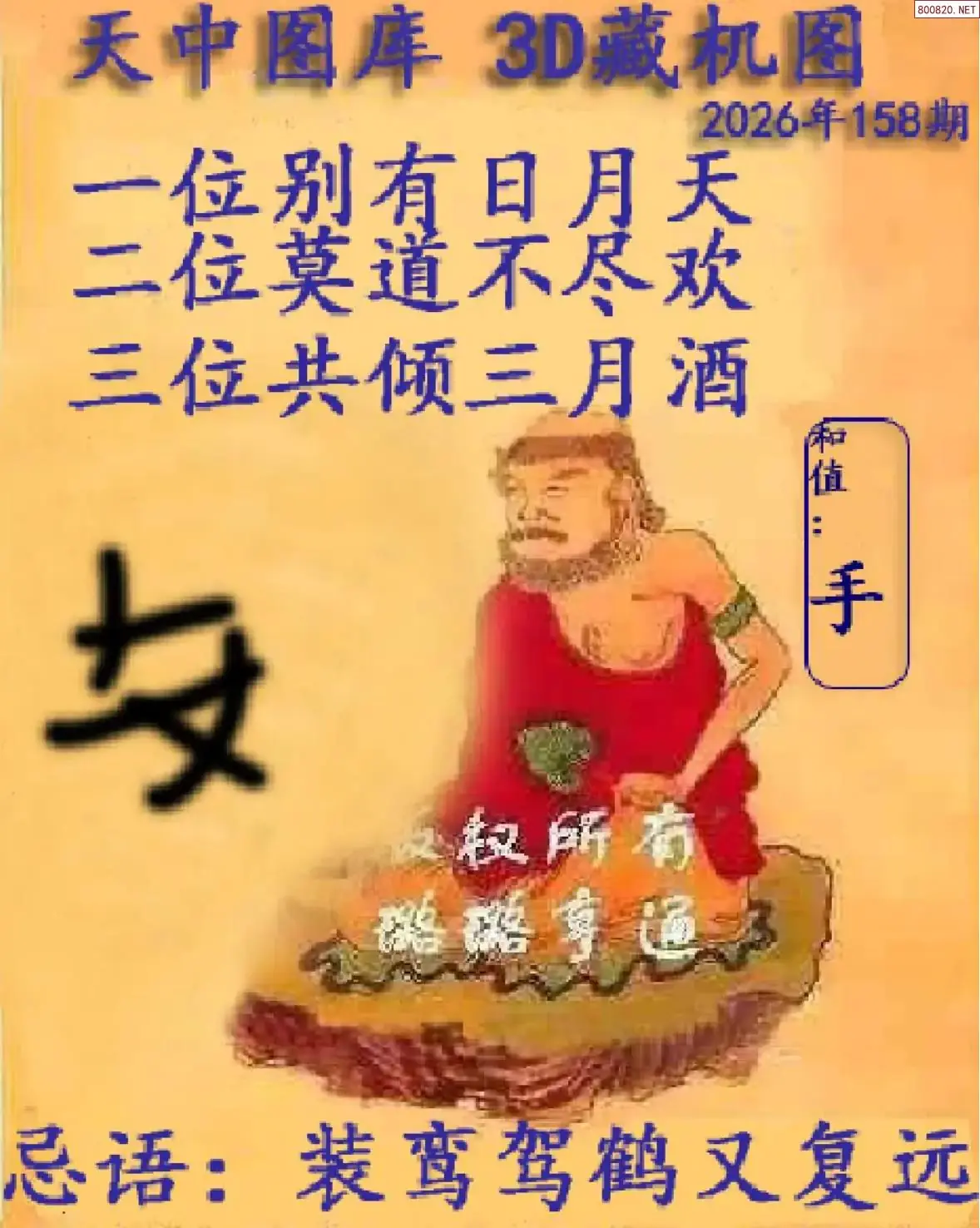 天中藏机图