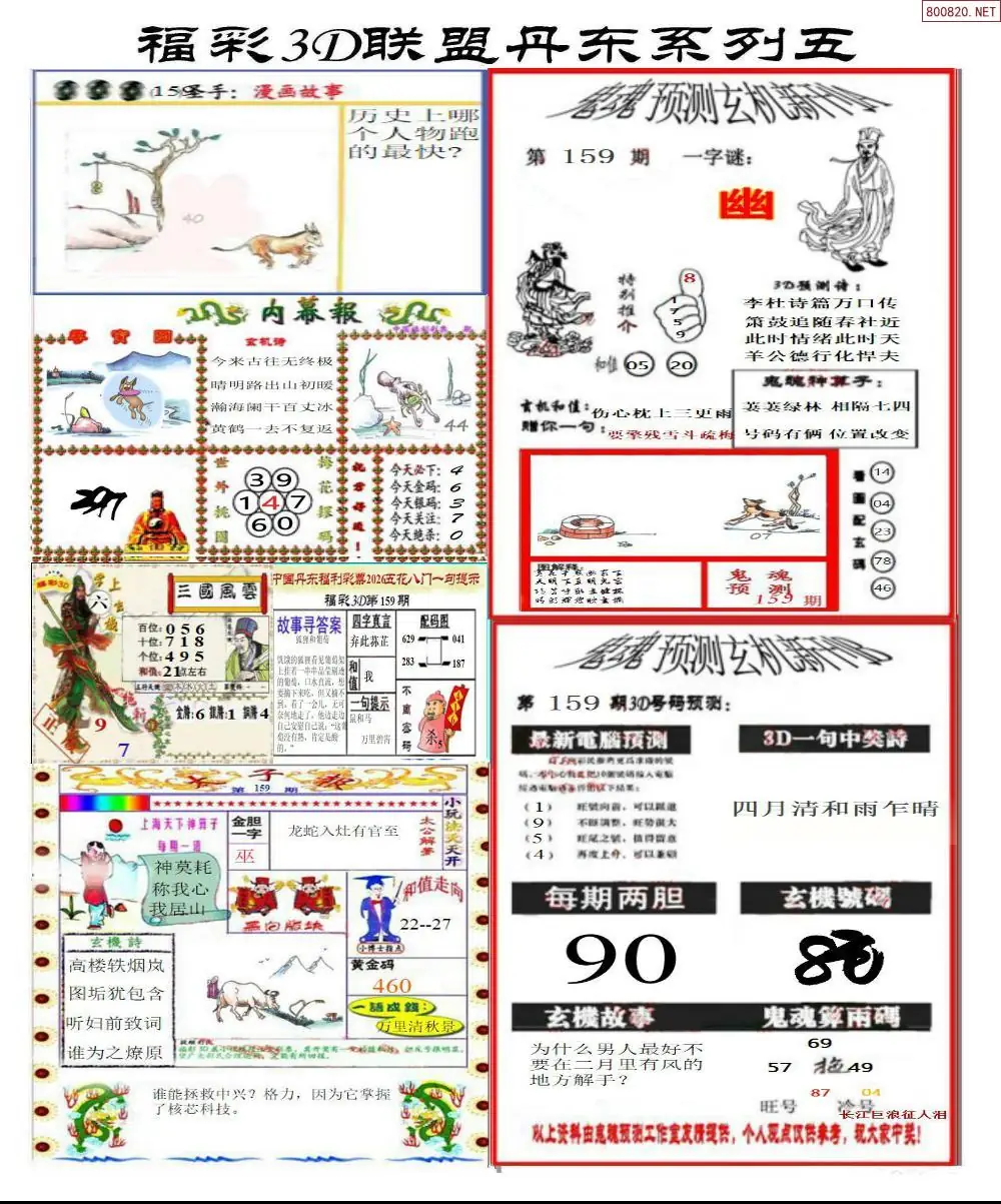 A188丹东彩吧联盟4