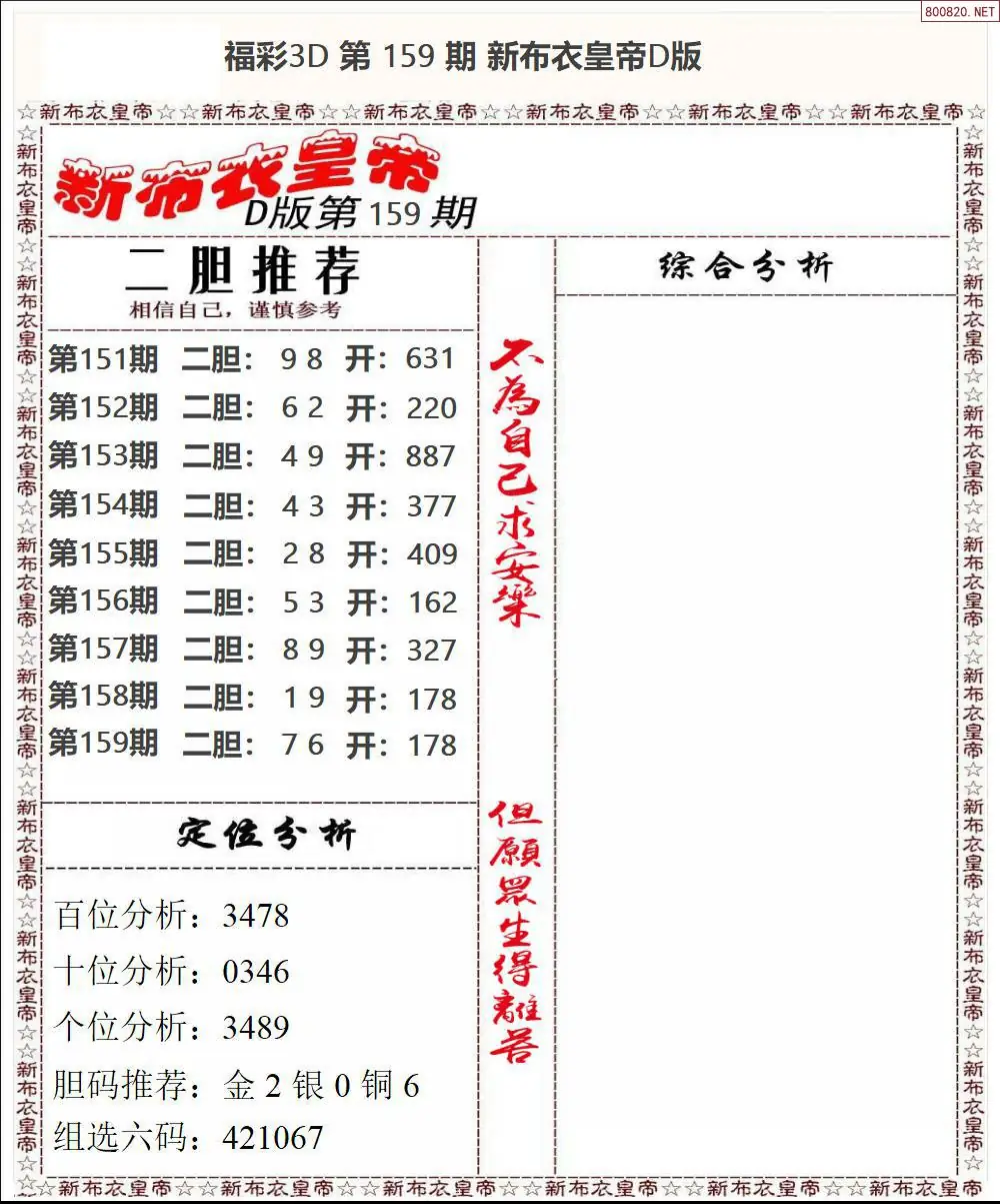 A60新布衣皇帝D