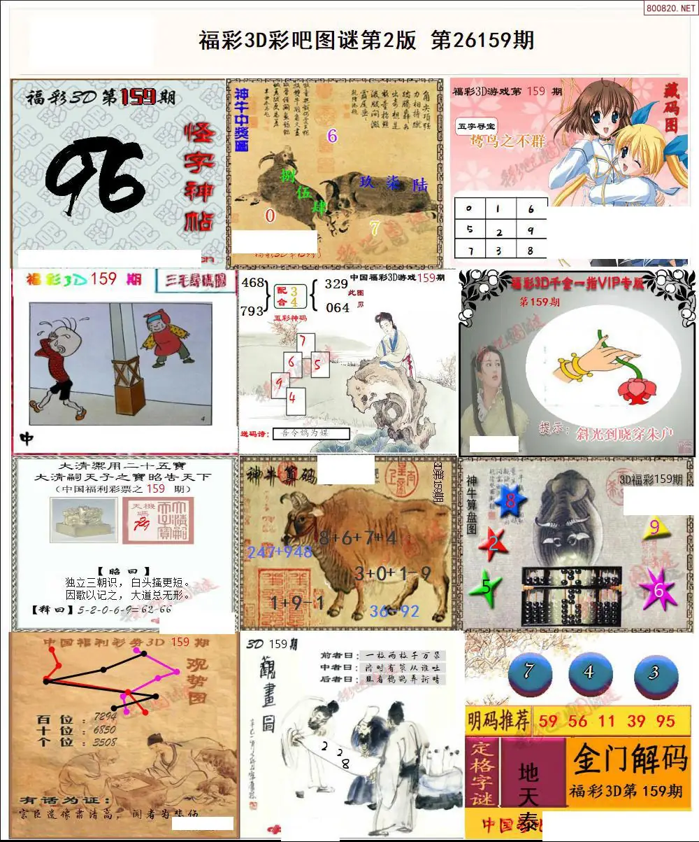 彩吧图打印版B