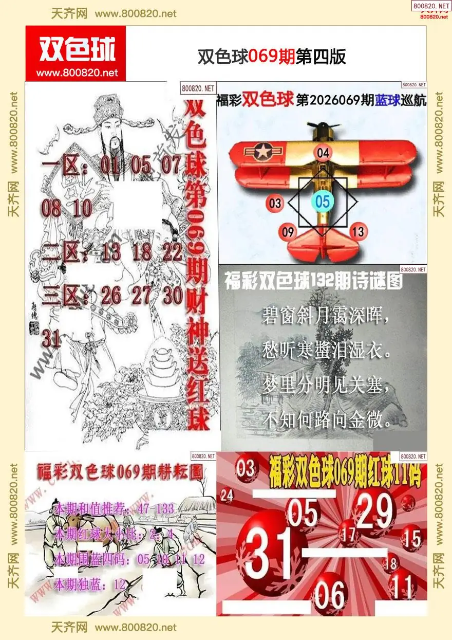双色球字图谜四版