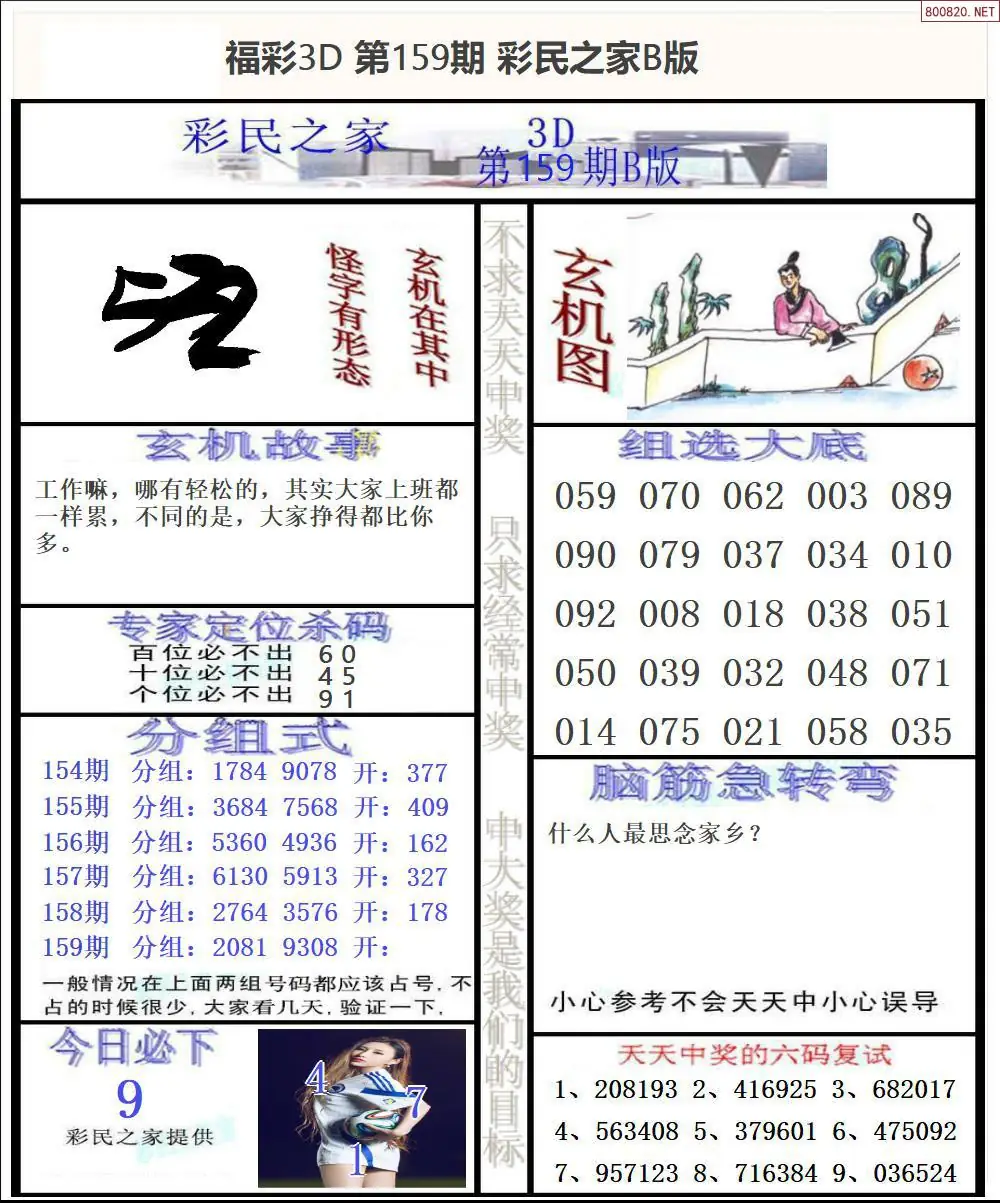 A174彩民之家B版