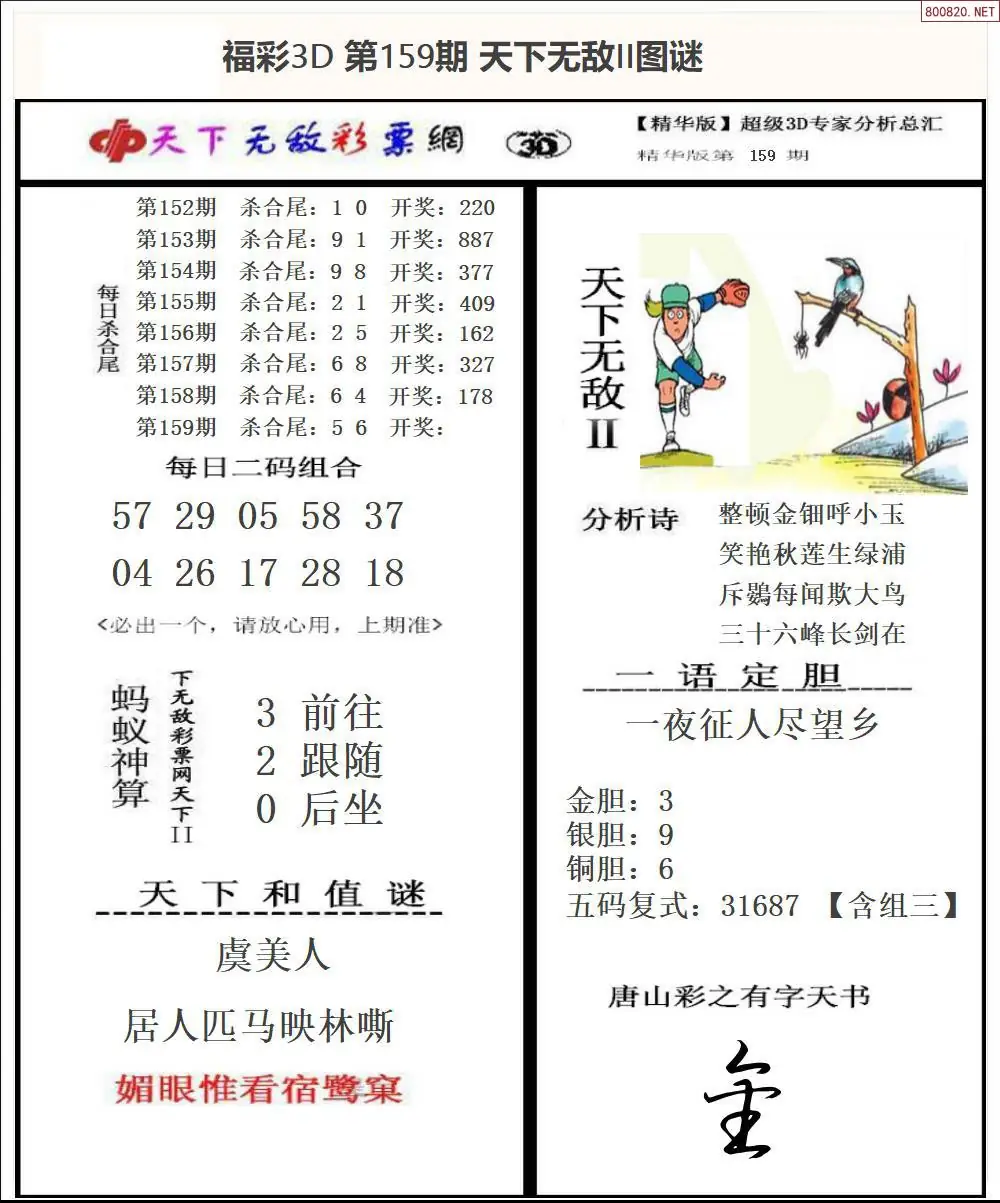 A1803D天下荐彩2
