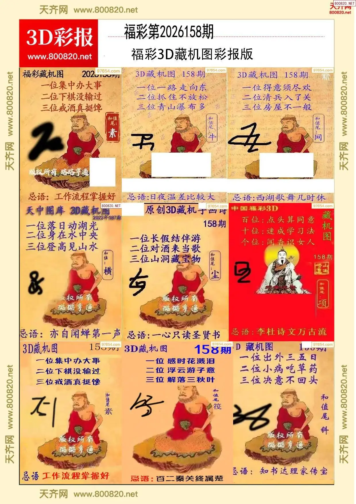 所有藏机图打印版