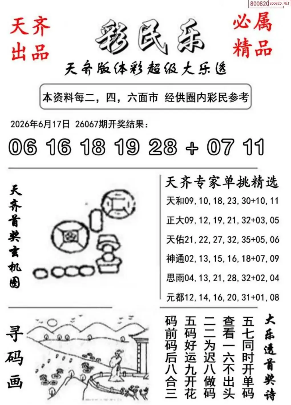 大乐透彩民乐图