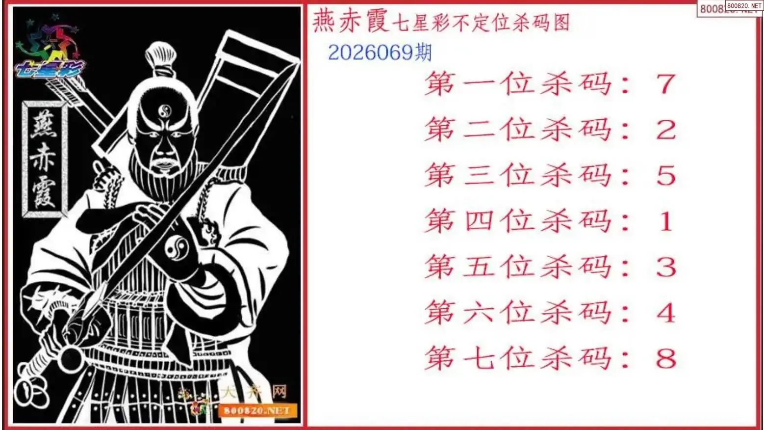 赤霞杀码图