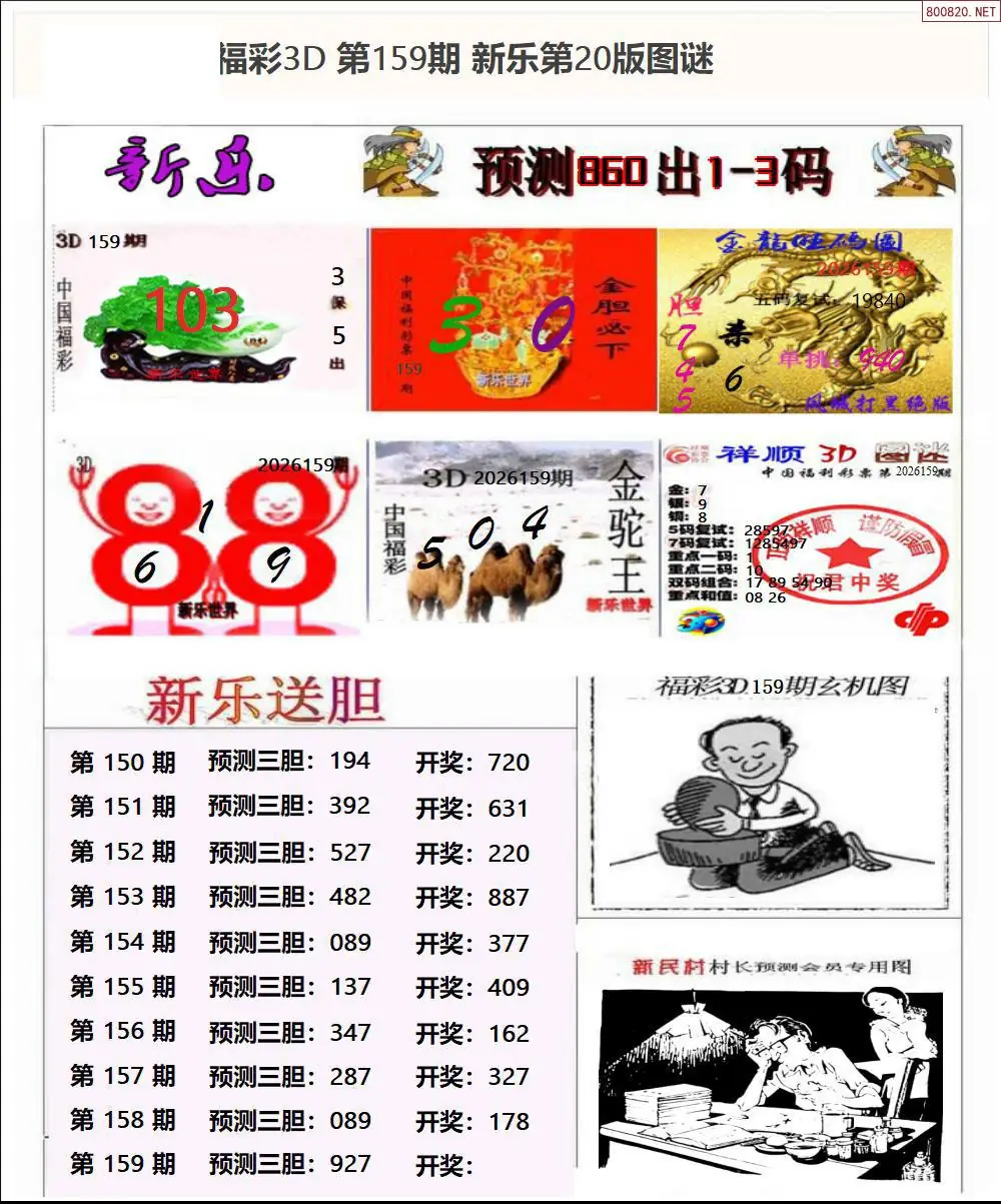 A367新乐报二版