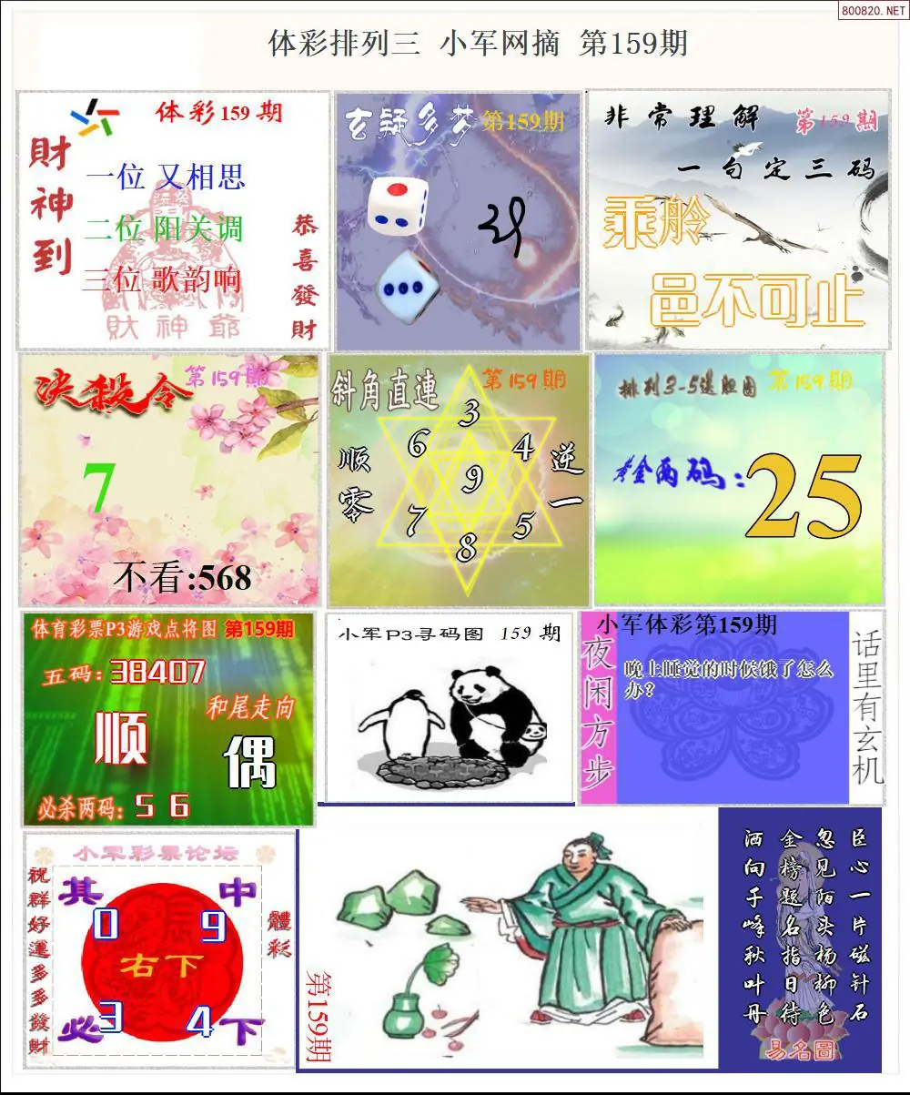 体彩P3小军网摘版