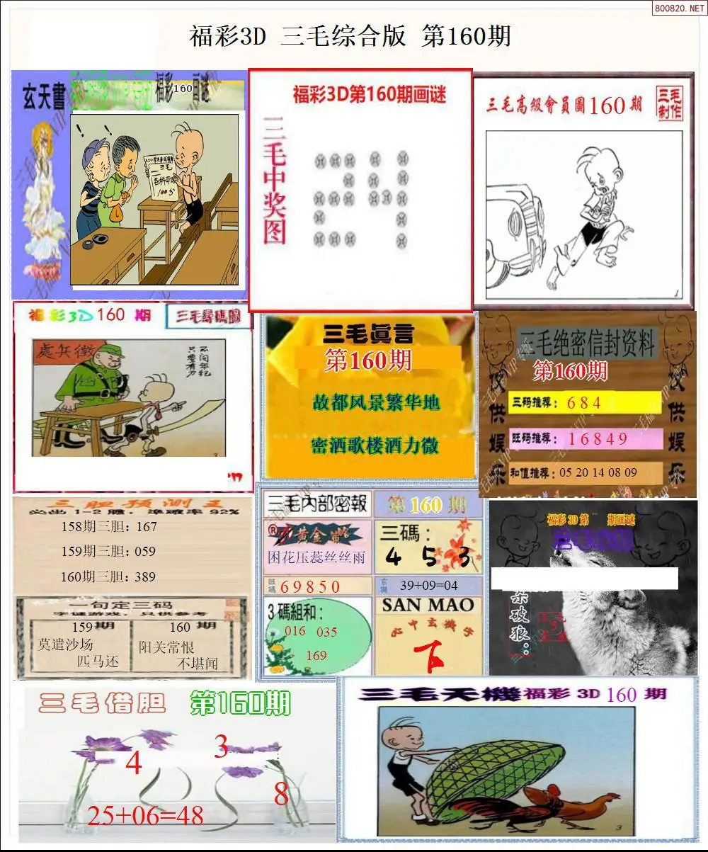 A21三毛全图打印版