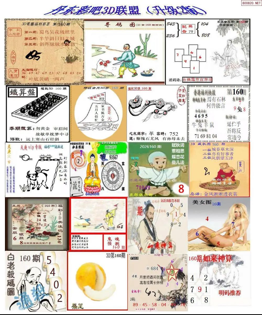 A186丹东彩吧联盟2