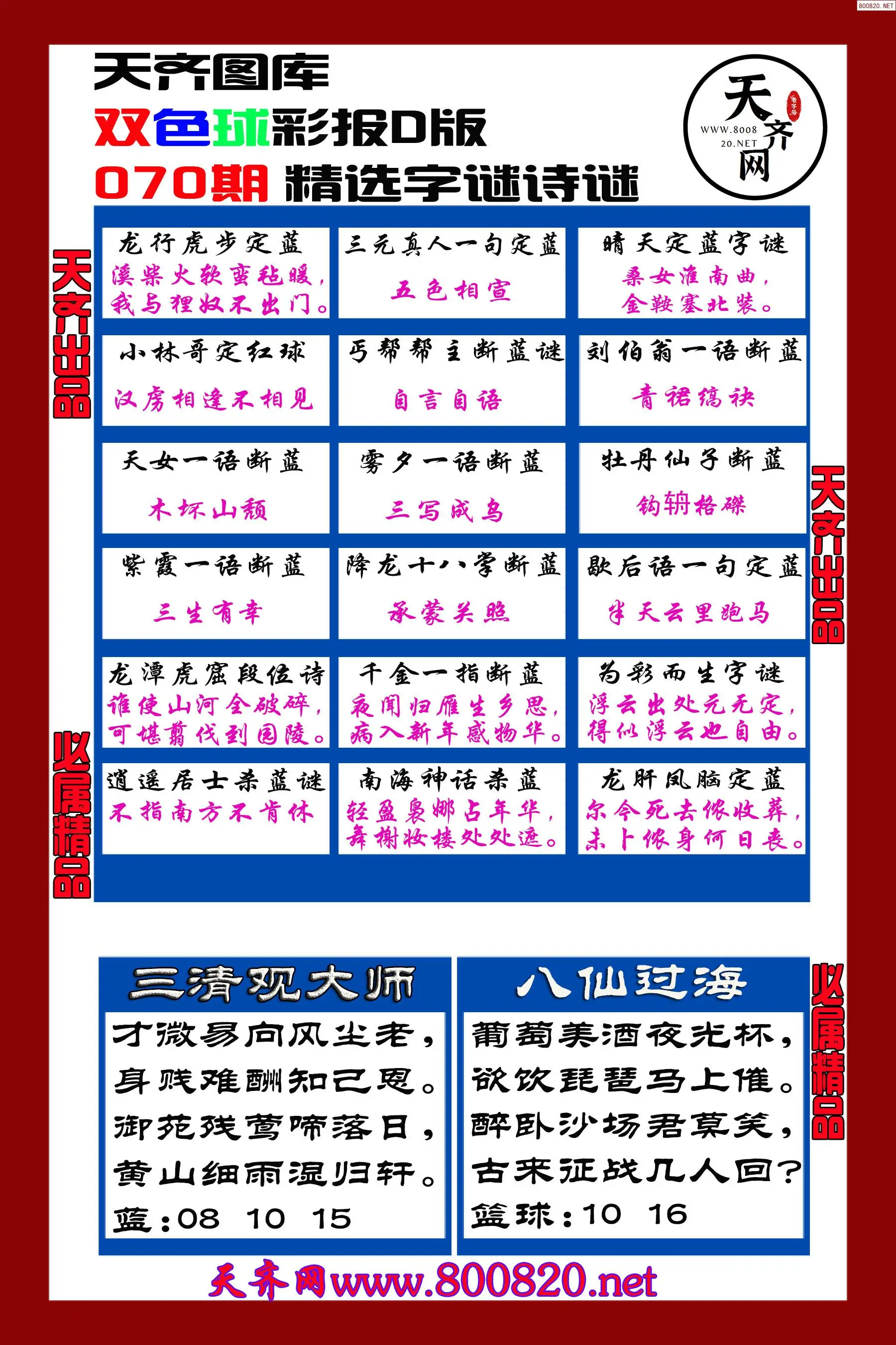 双色球彩报D版
