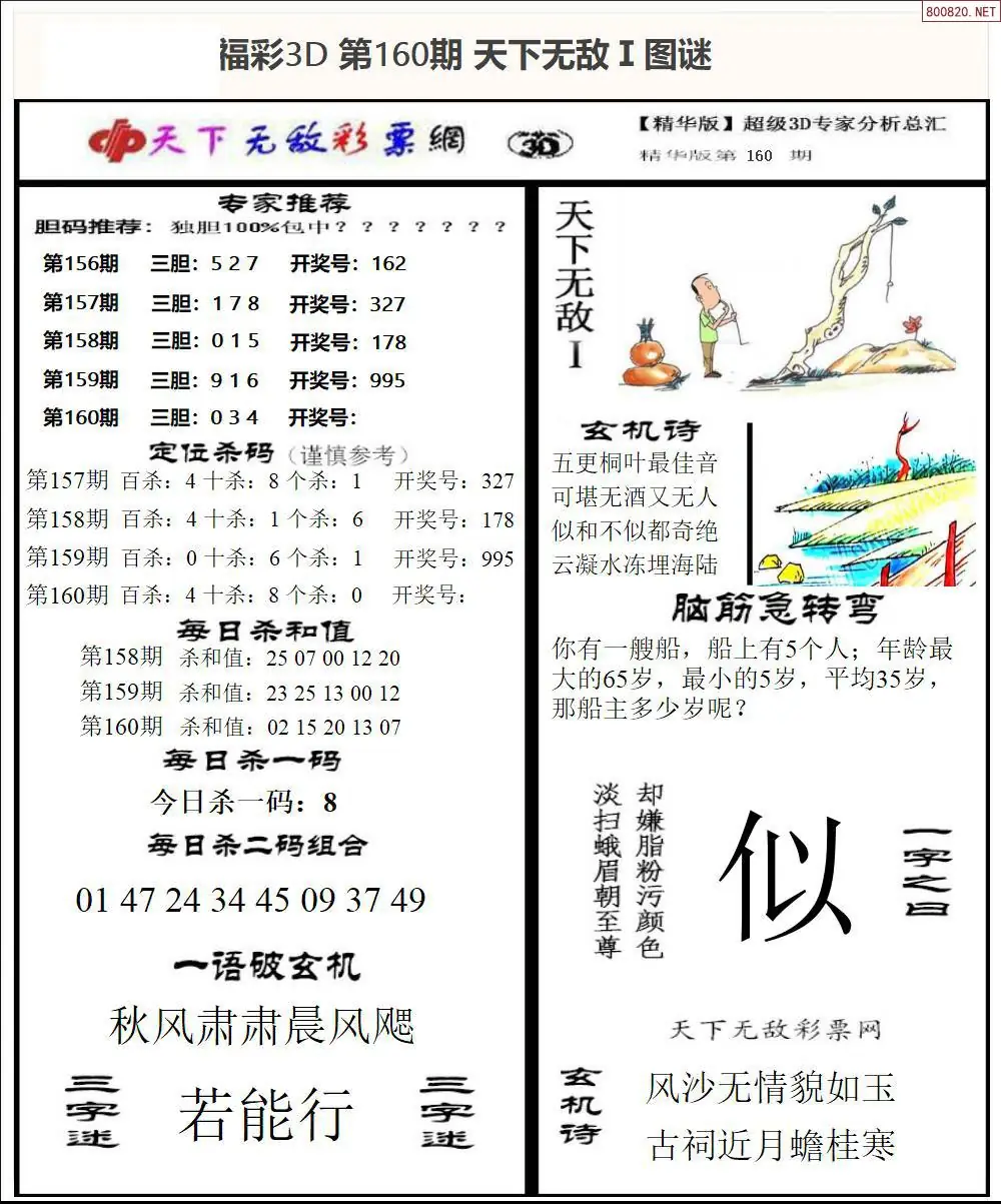 A1793D天下荐彩1