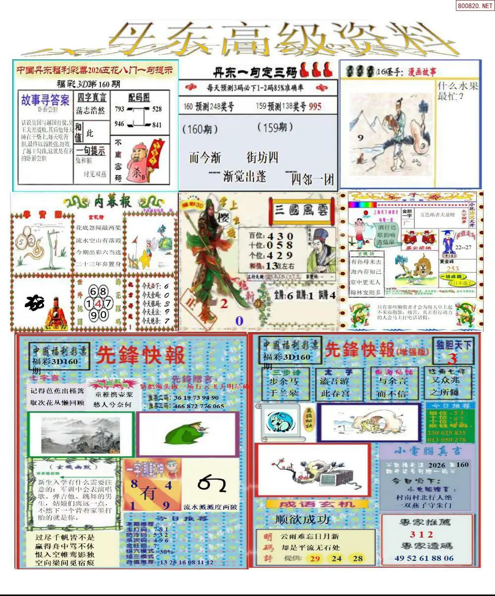 A307真丹东高级资料