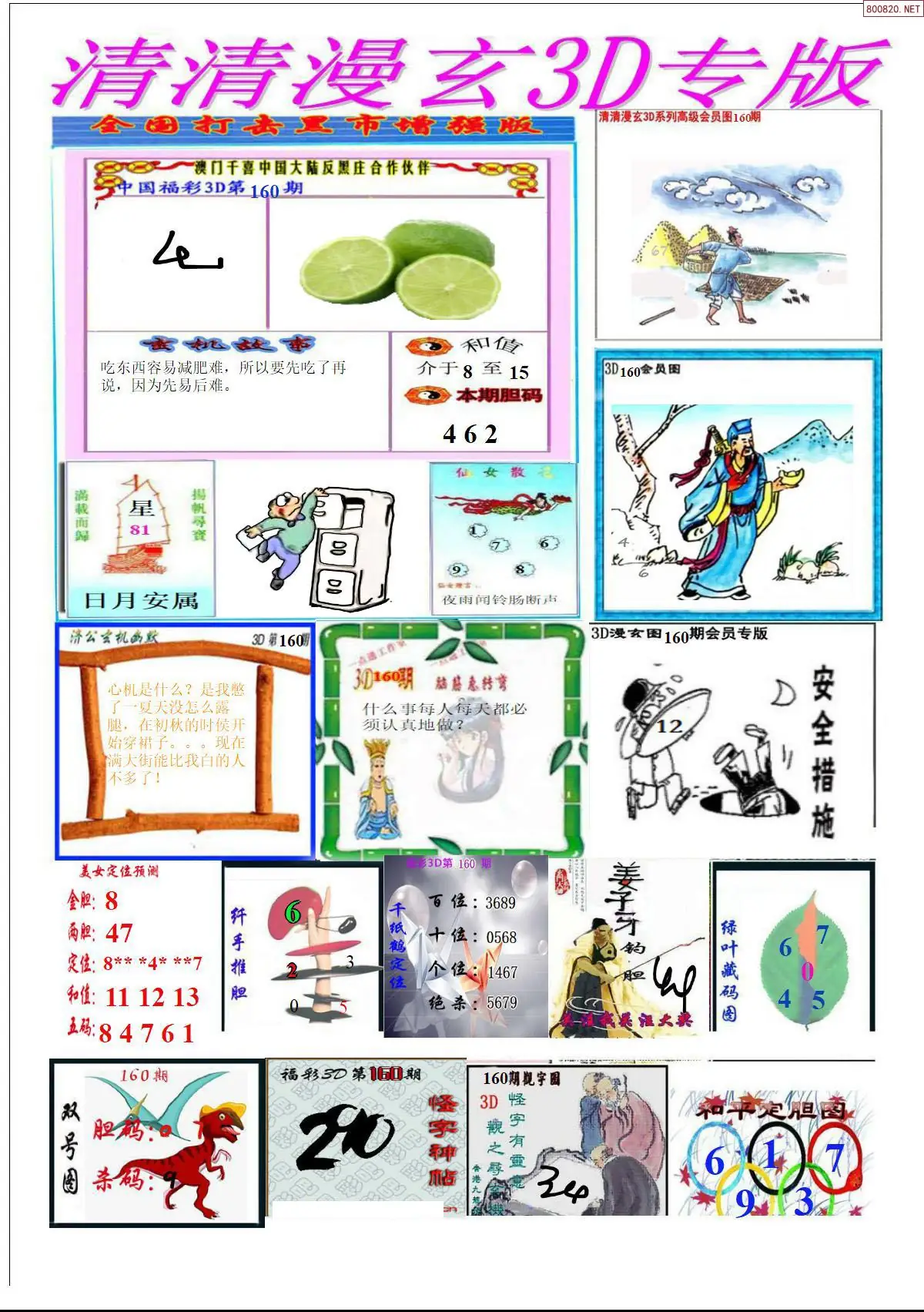 A311清清漫玄排版