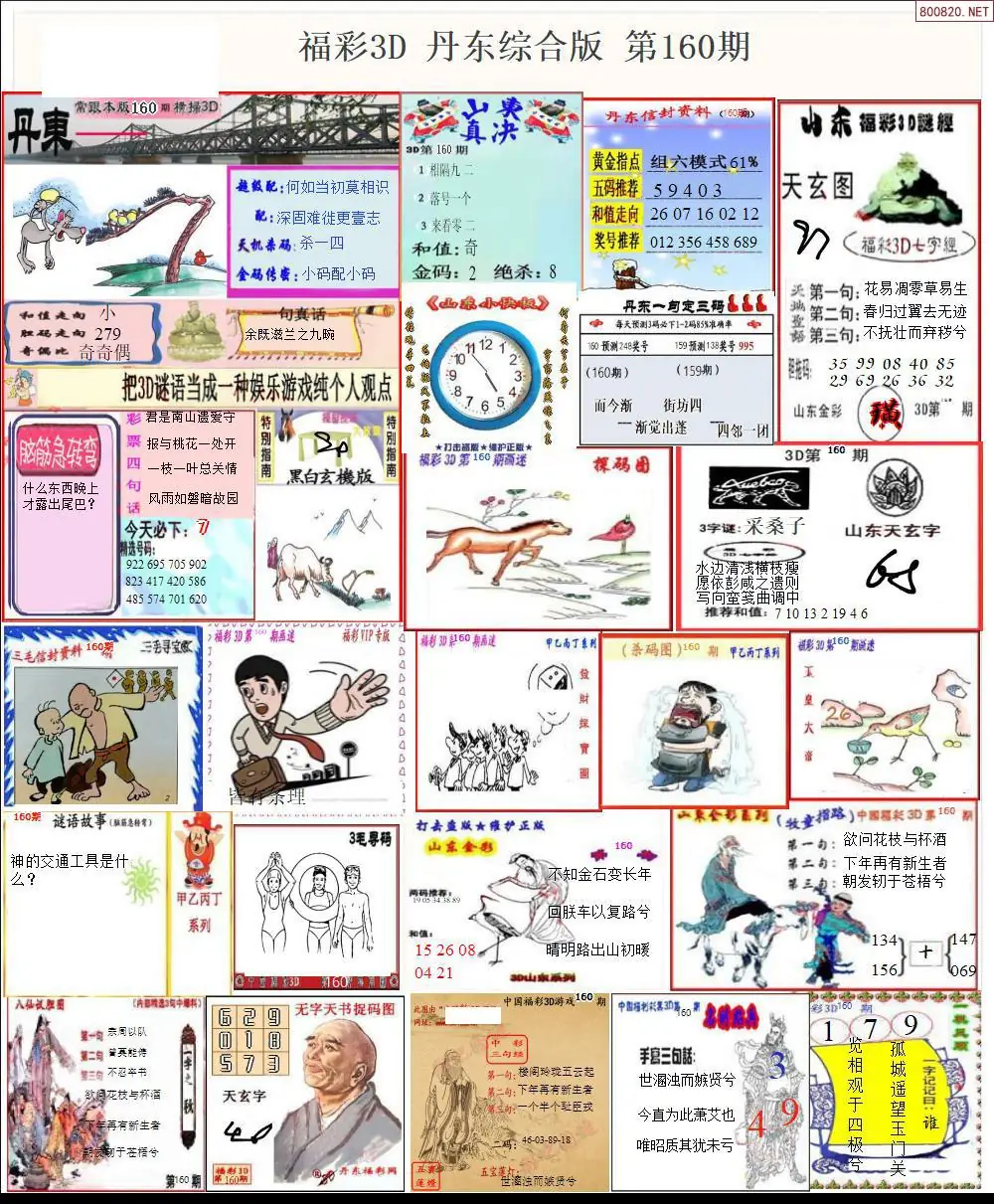 A19丹东全图打印版