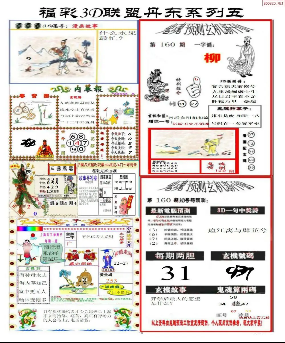 A188丹东彩吧联盟4