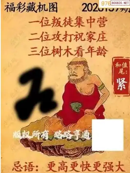 A01乐彩3D藏机图