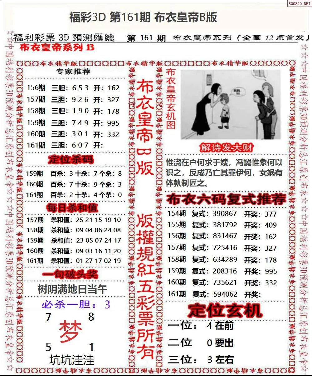 A50布衣皇帝B版