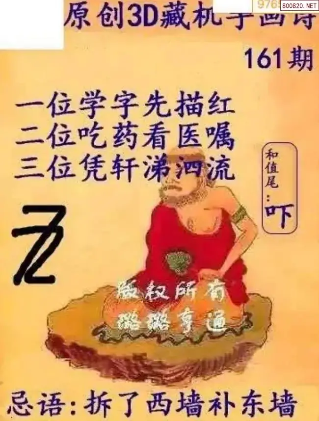 牛彩3D藏机图