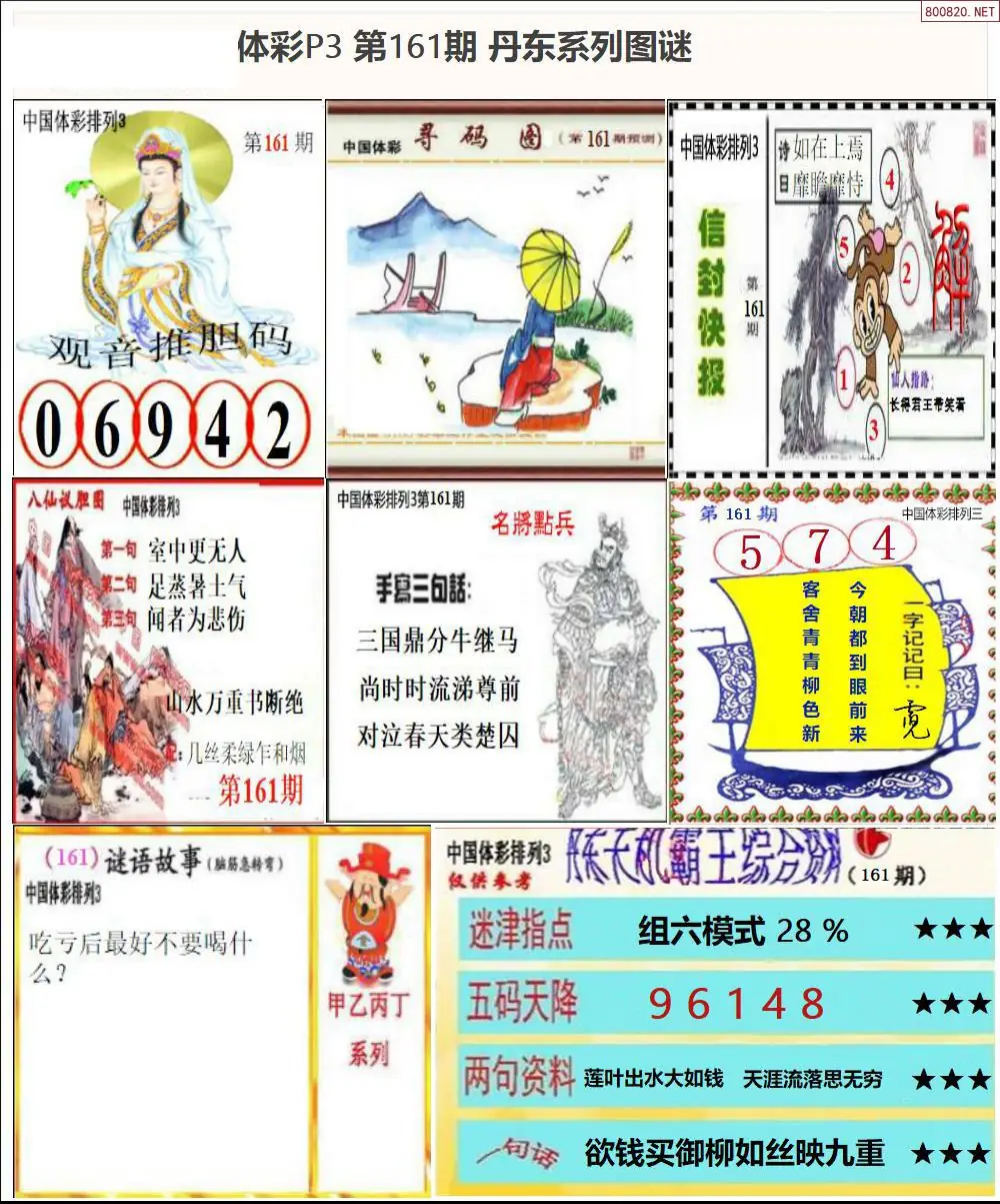 丹东P3系列图谜