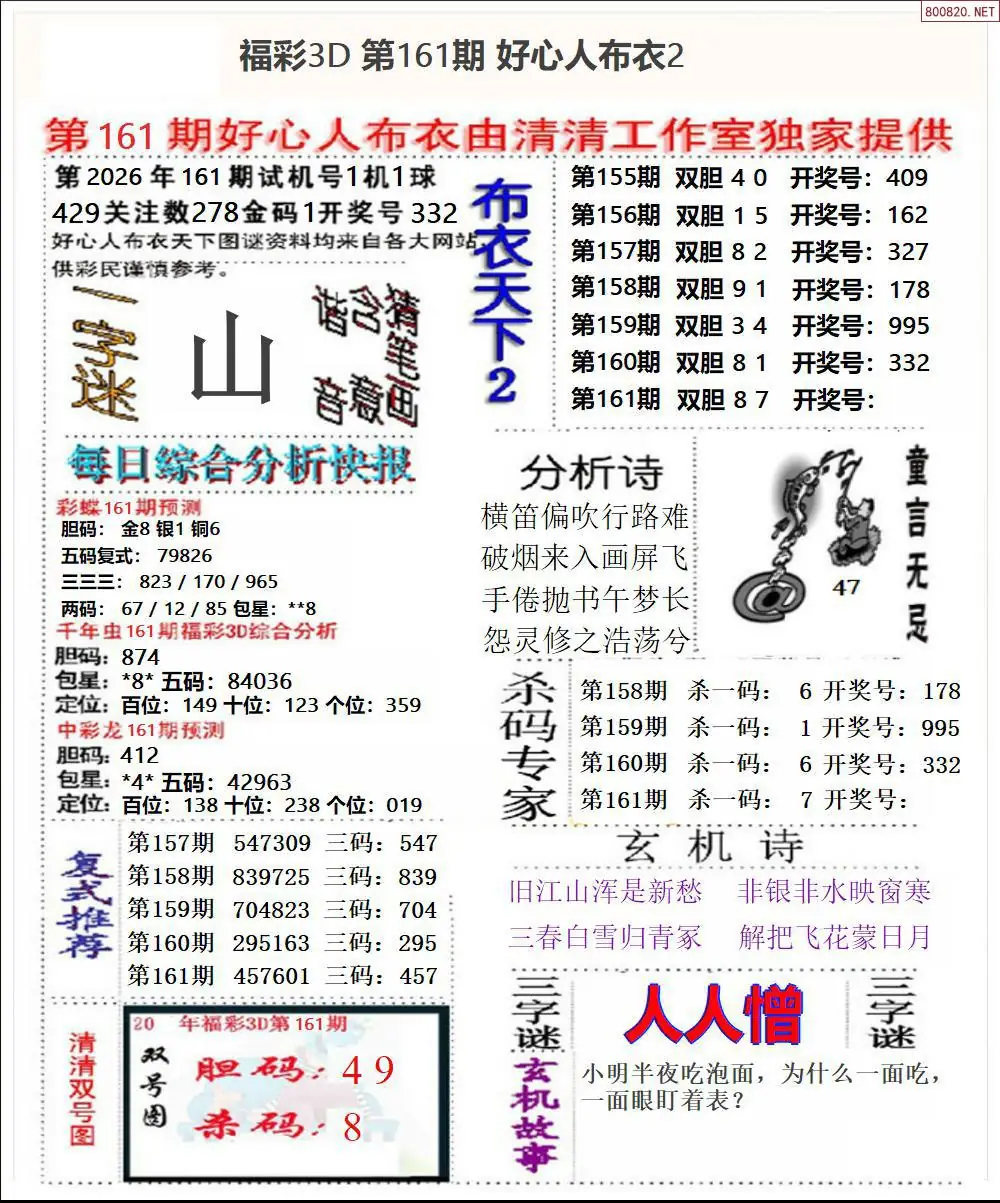 好心人布衣2