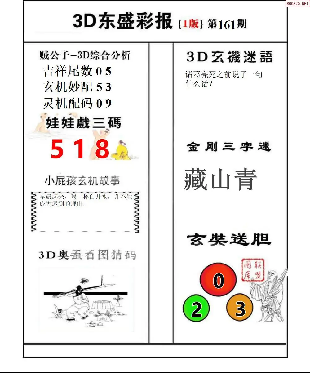 A227东盛彩报1版