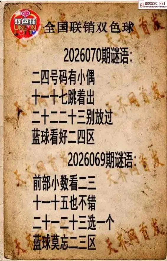 双色球联销图
