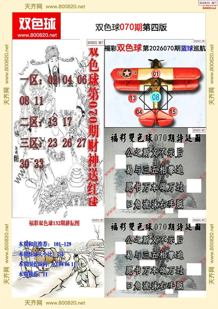 双色球字图谜四版