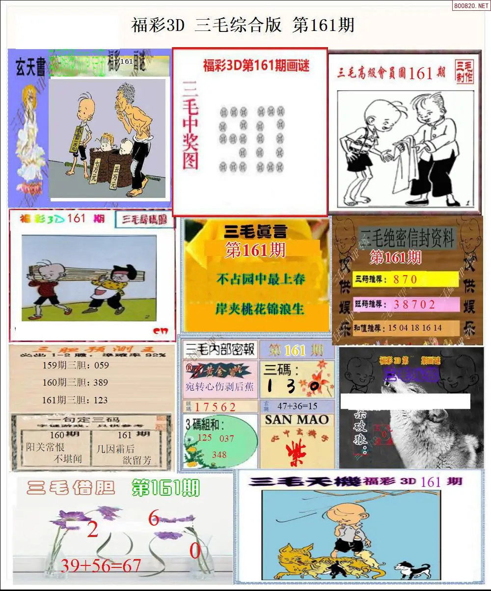 A21三毛全图打印版