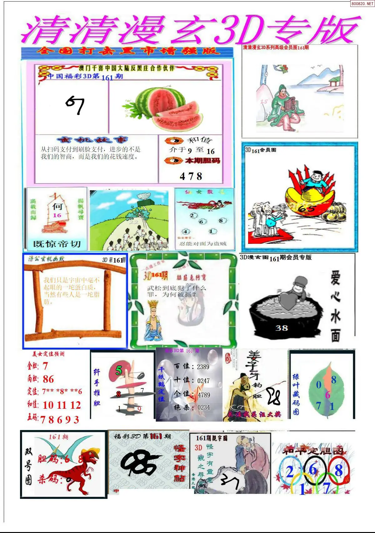 A311清清漫玄排版