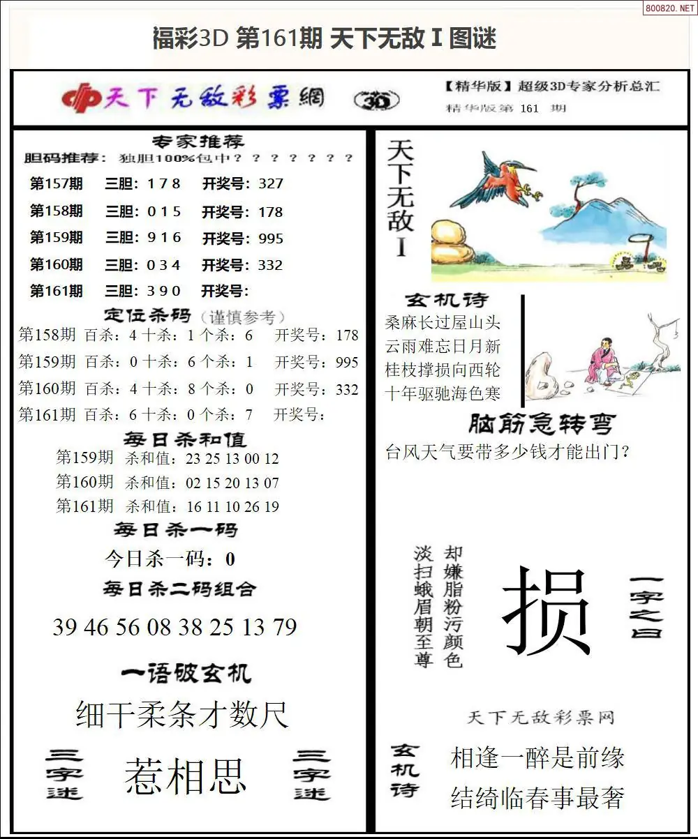 A1793D天下荐彩1