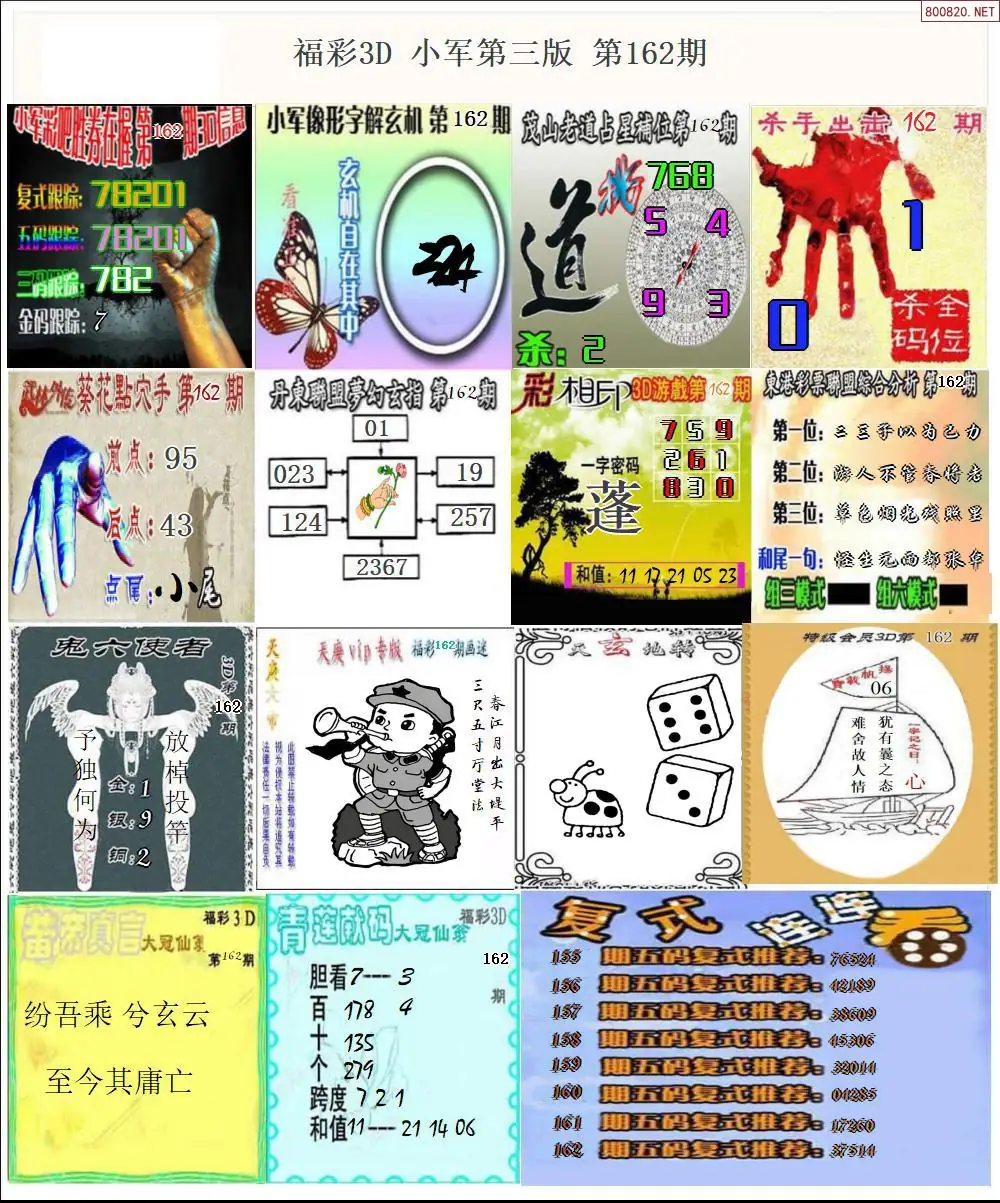 A18小军图打印版D