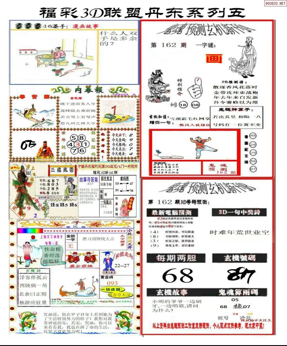 A188丹东彩吧联盟4