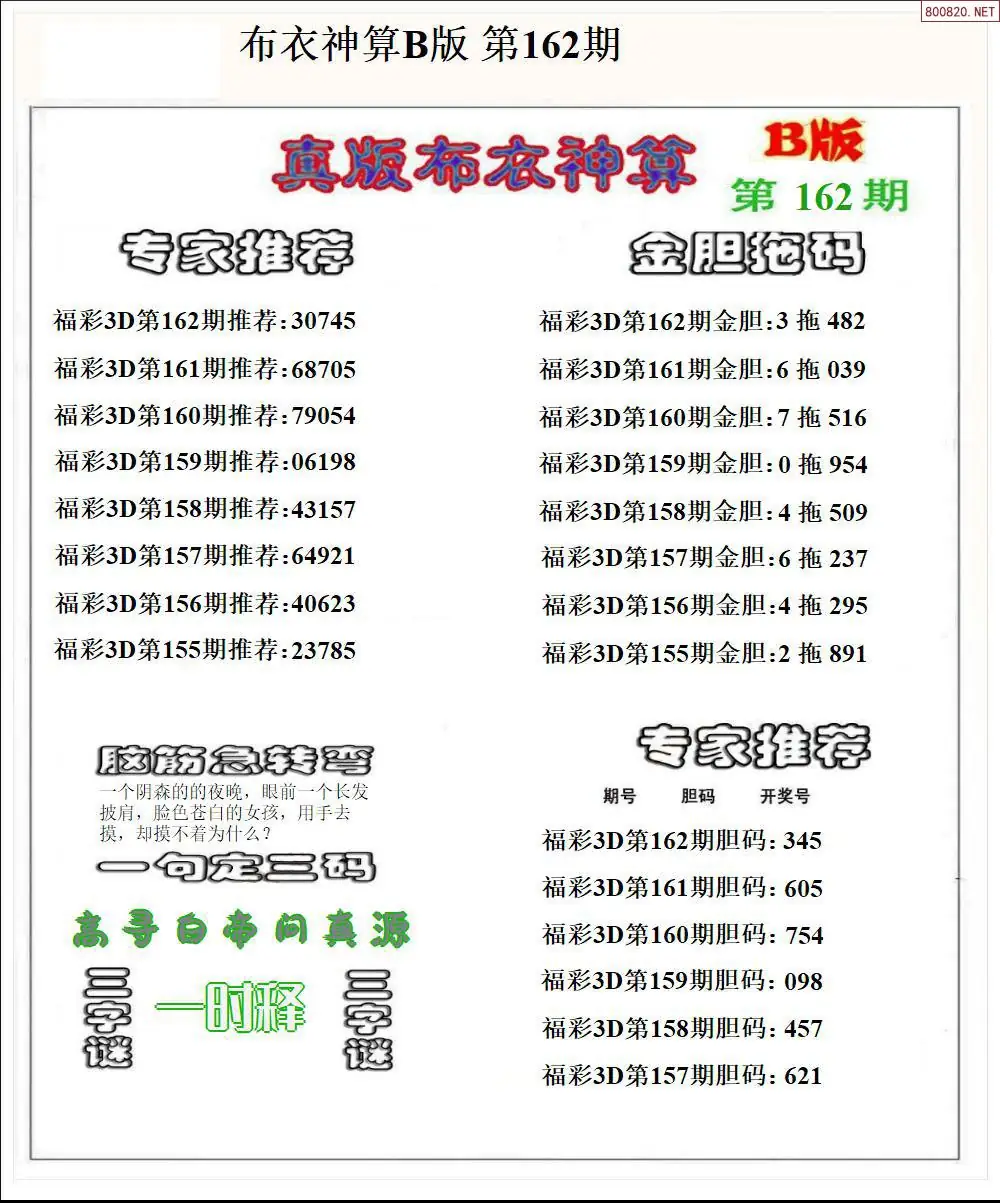A56布衣神算B