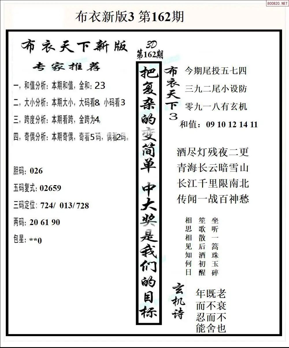A53新版布衣3