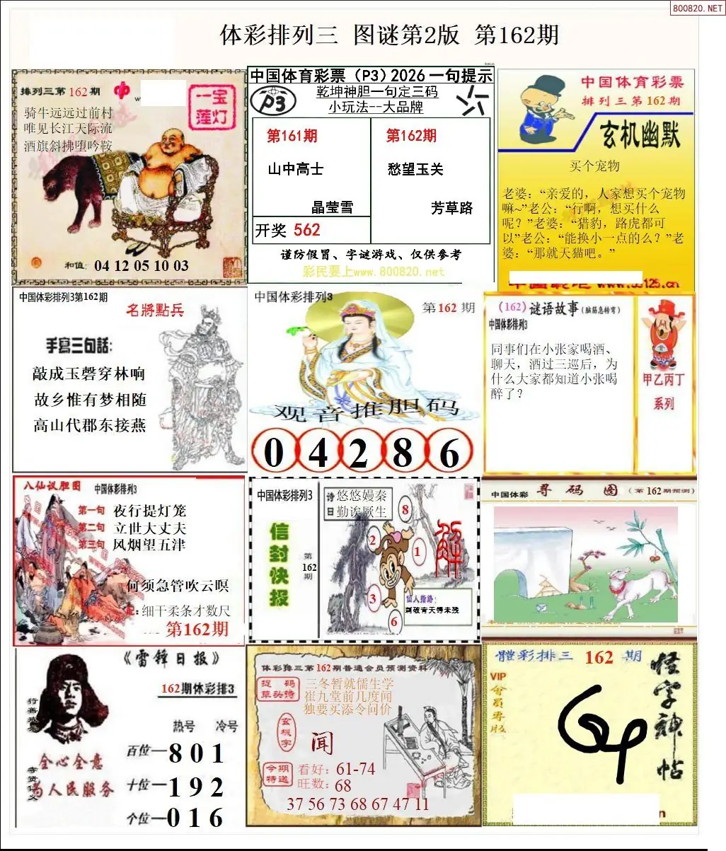 体彩p3图谜二版
