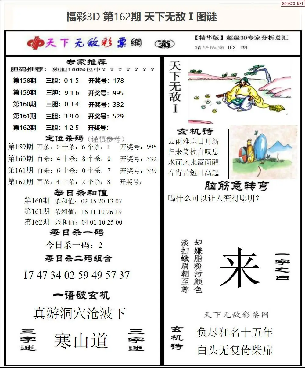 A1793D天下荐彩1