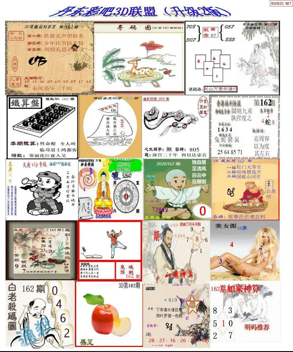 A186丹东彩吧联盟2